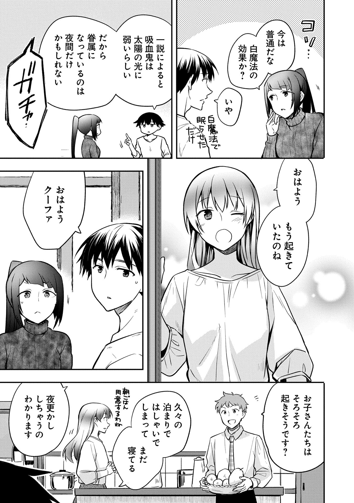 無職の英雄 別にスキルなんか要らなかったんだが 第46話 - Page 15