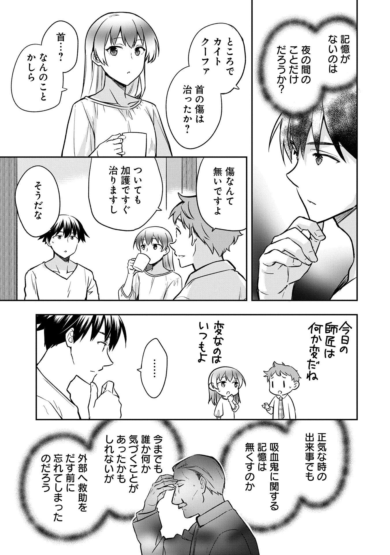 無職の英雄 別にスキルなんか要らなかったんだが 第46話 - Page 17