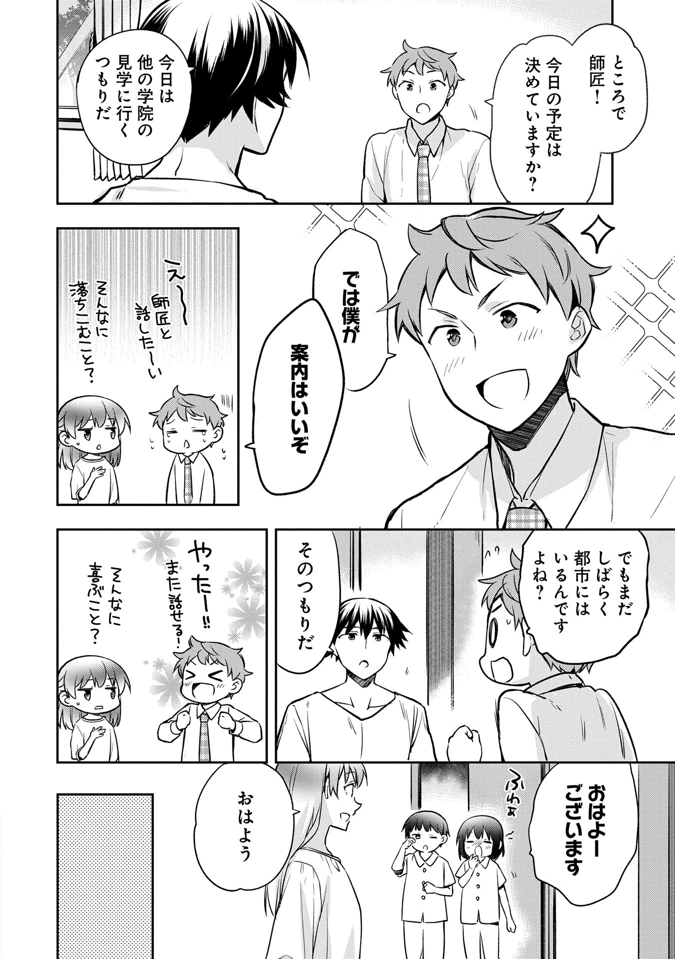 無職の英雄 別にスキルなんか要らなかったんだが 第46話 - Page 18