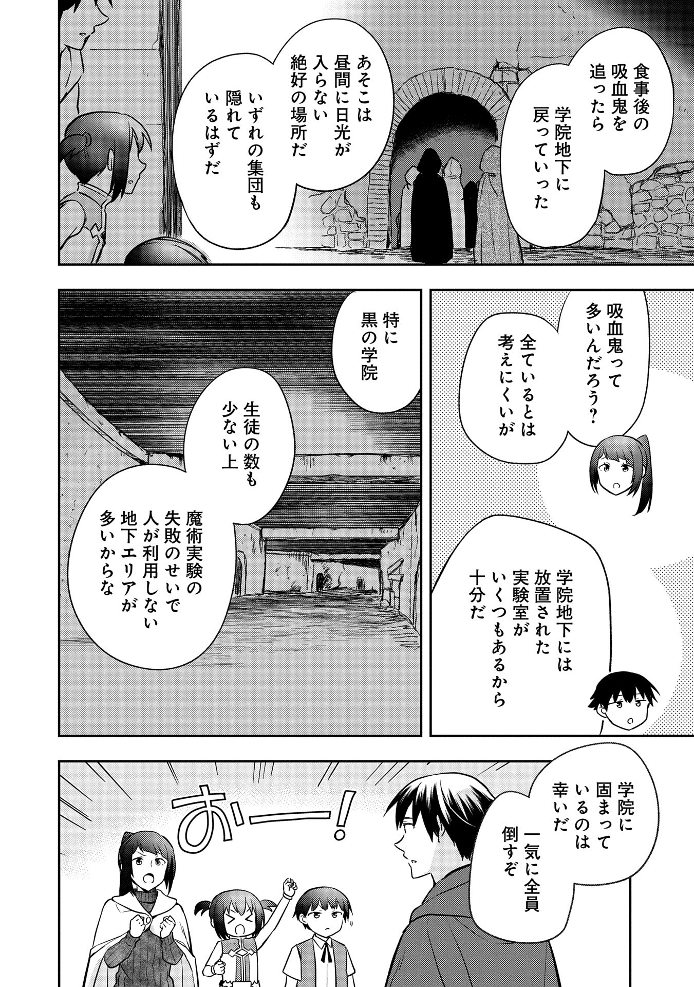 無職の英雄 別にスキルなんか要らなかったんだが 第46話 - Page 20