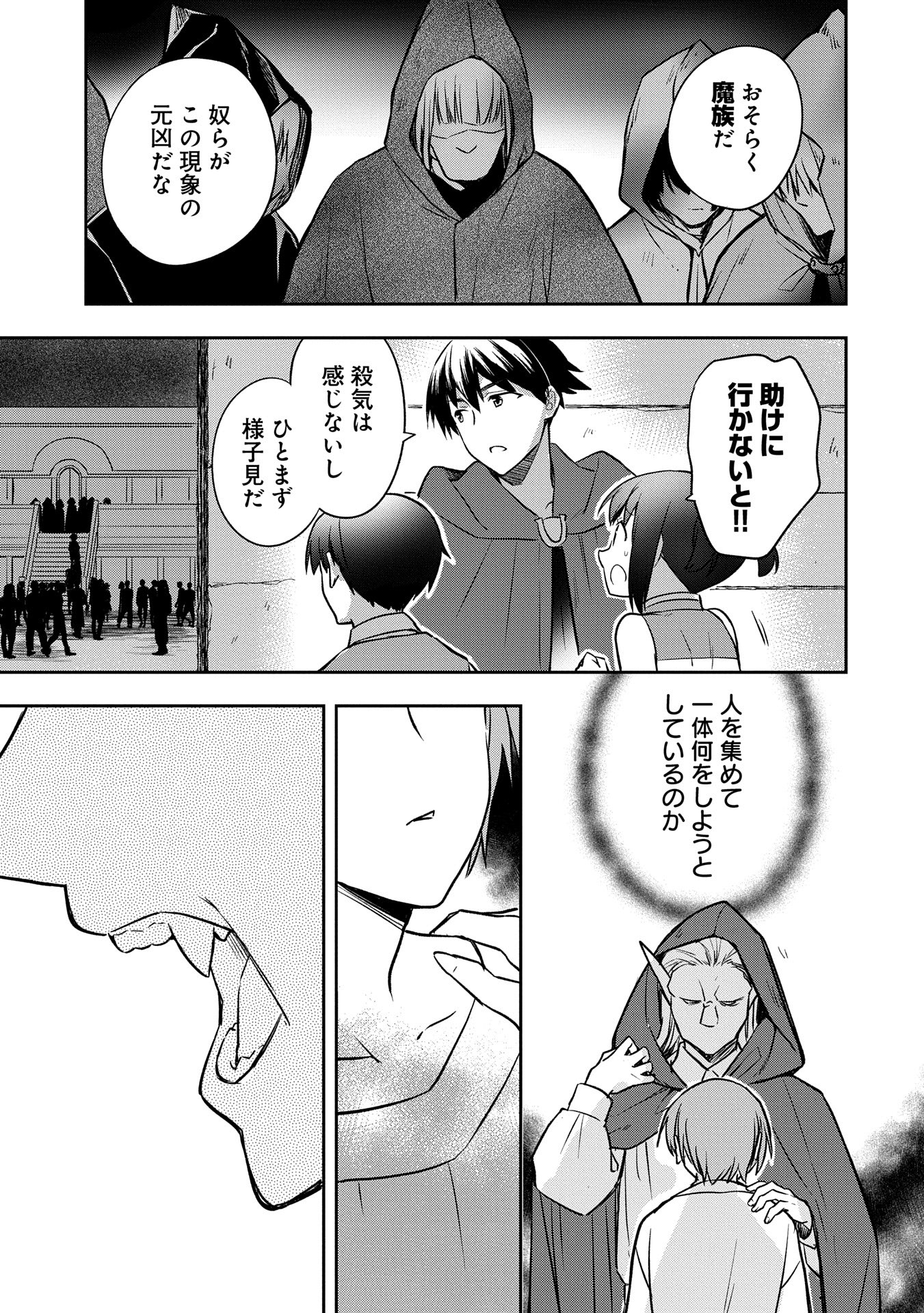 無職の英雄 別にスキルなんか要らなかったんだが 第46話 - Page 3