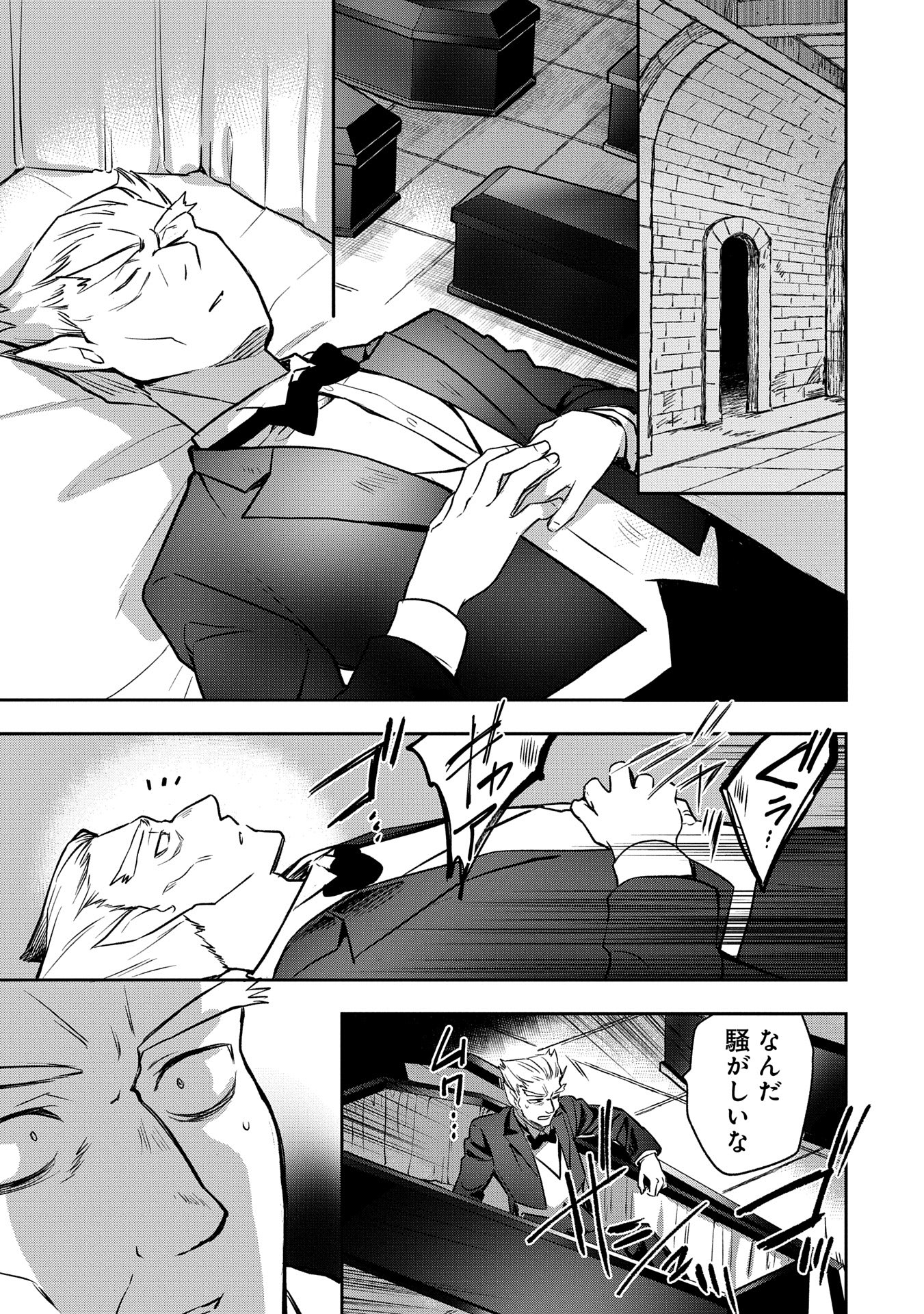 無職の英雄 別にスキルなんか要らなかったんだが 第46話 - Page 21