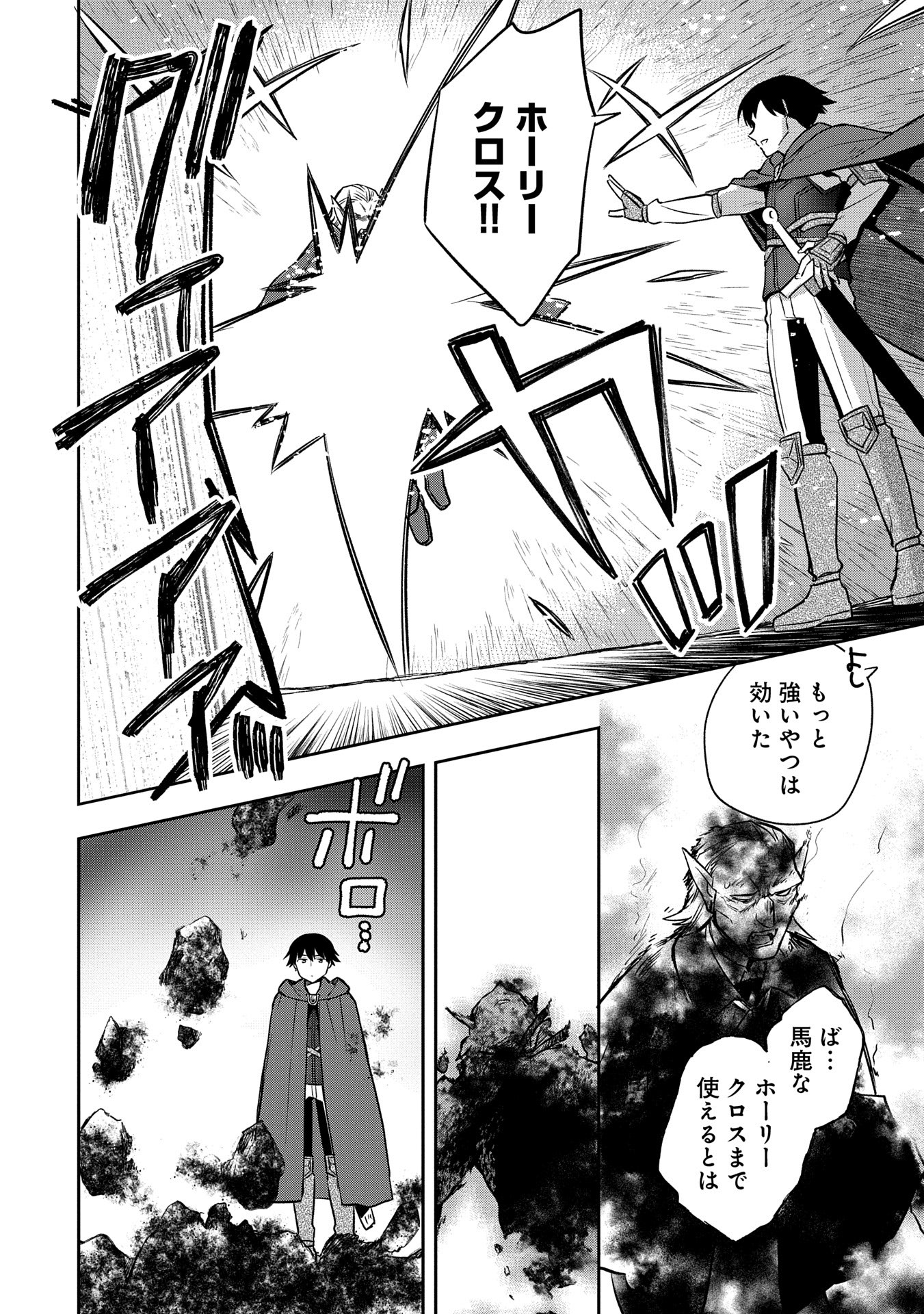 無職の英雄 別にスキルなんか要らなかったんだが 第46話 - Page 28