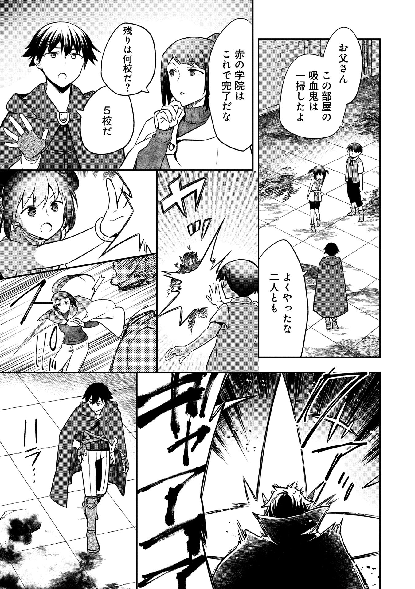 無職の英雄 別にスキルなんか要らなかったんだが 第46話 - Page 29