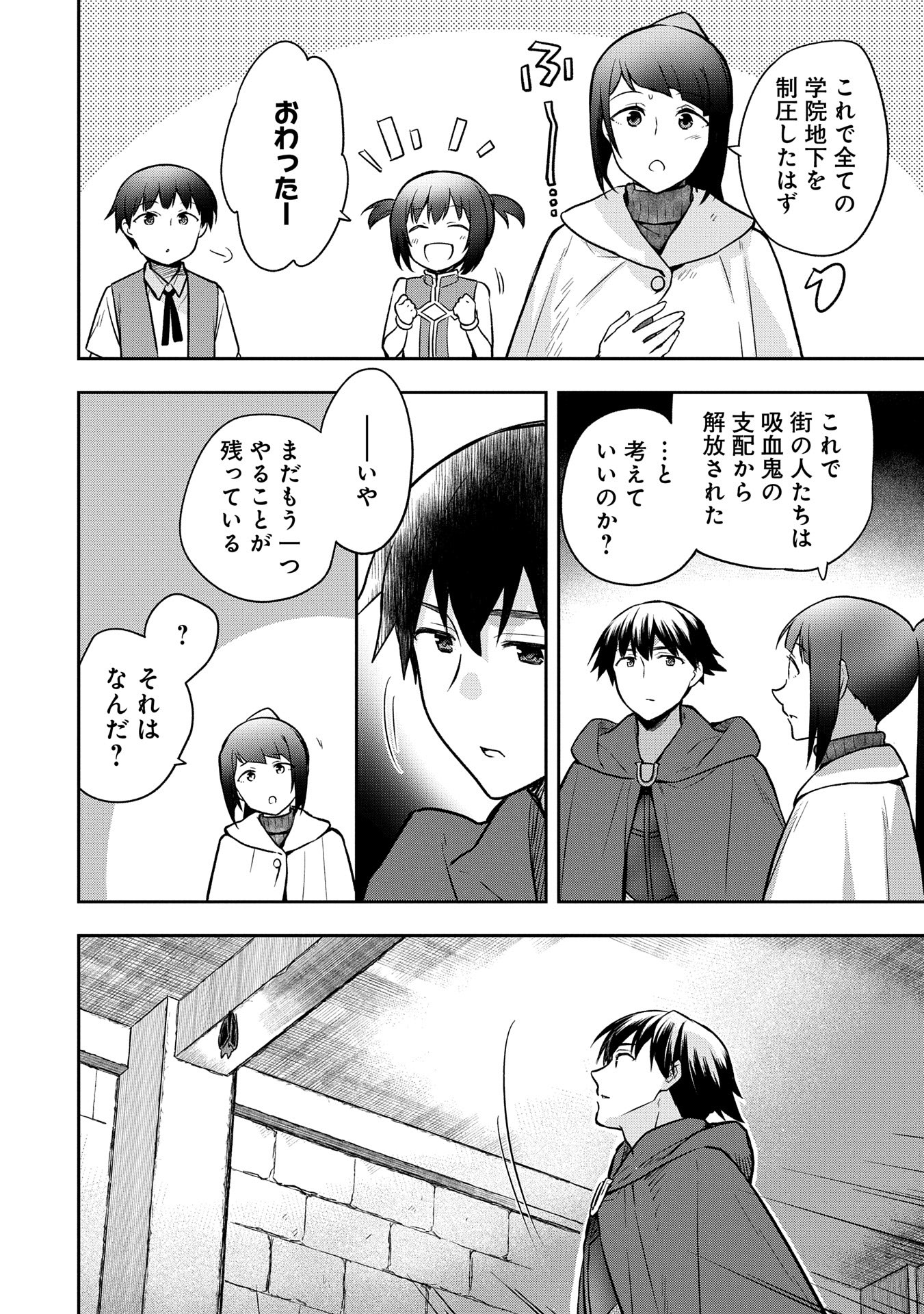 無職の英雄 別にスキルなんか要らなかったんだが 第46話 - Page 30