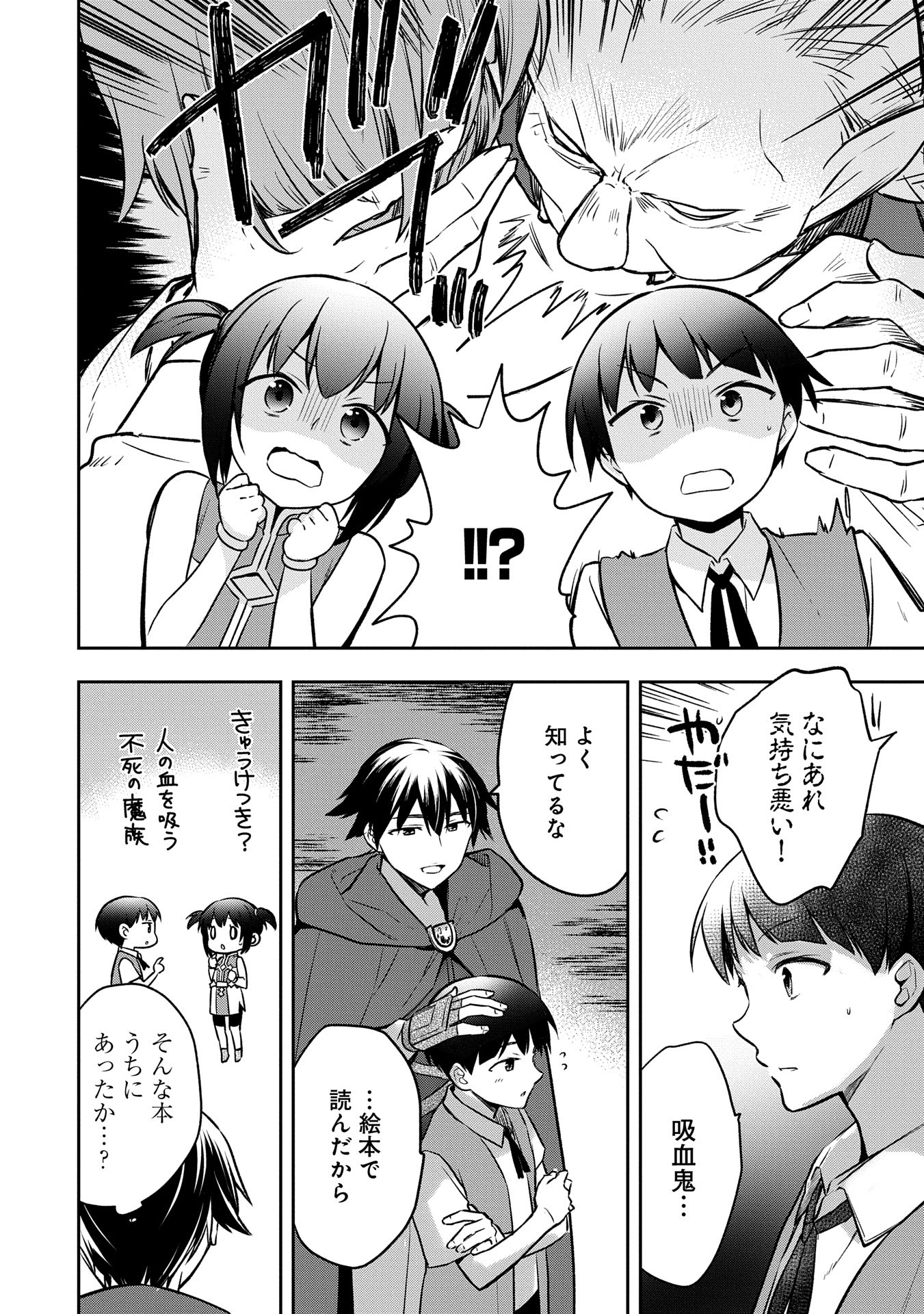 無職の英雄 別にスキルなんか要らなかったんだが 第46話 - Page 4