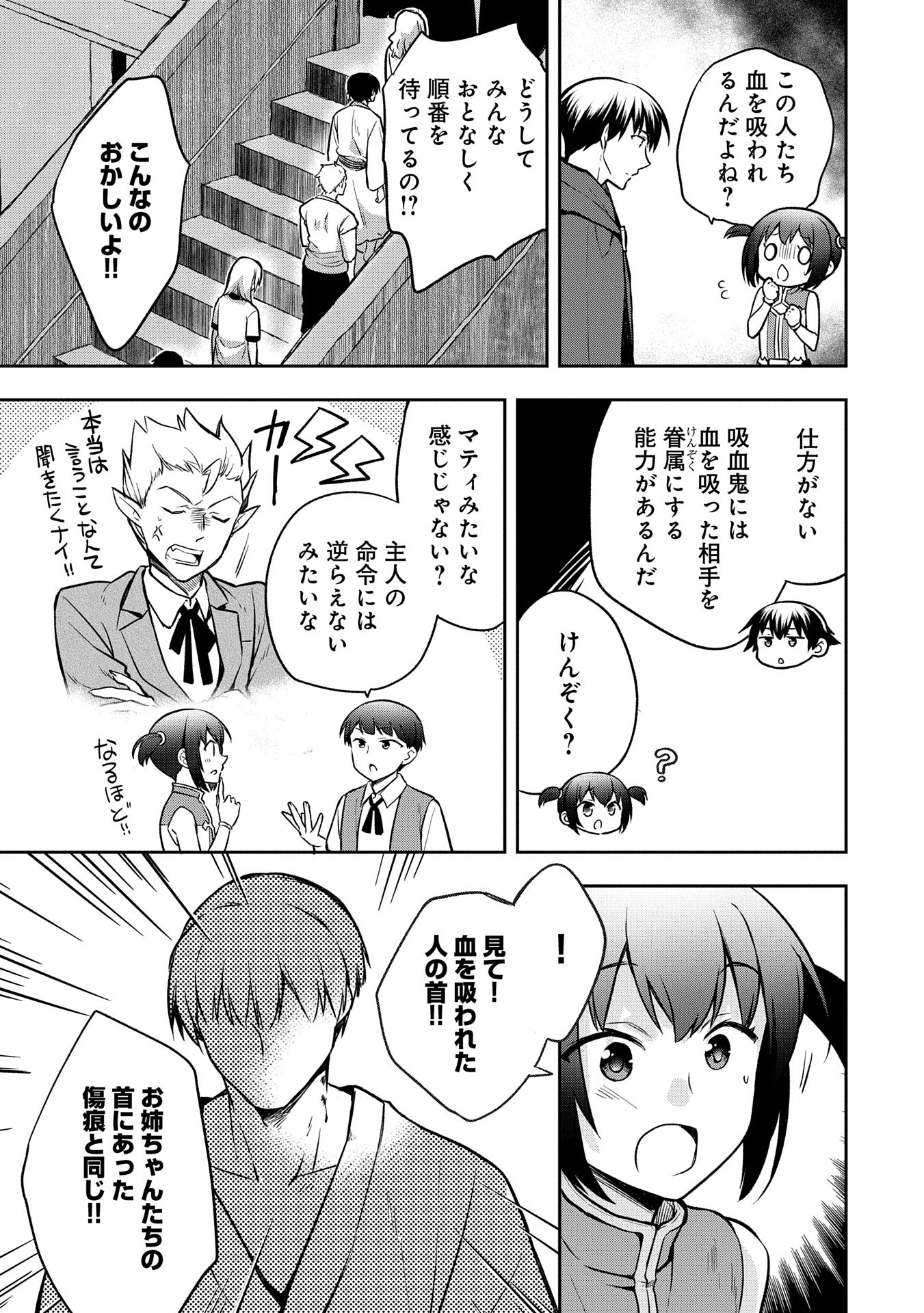 無職の英雄 別にスキルなんか要らなかったんだが 第46話 - Page 5