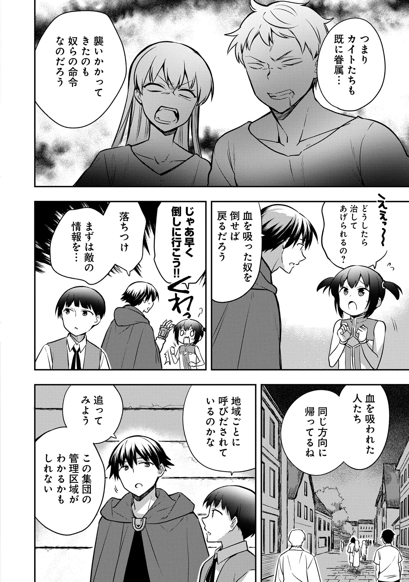 無職の英雄 別にスキルなんか要らなかったんだが 第46話 - Page 6