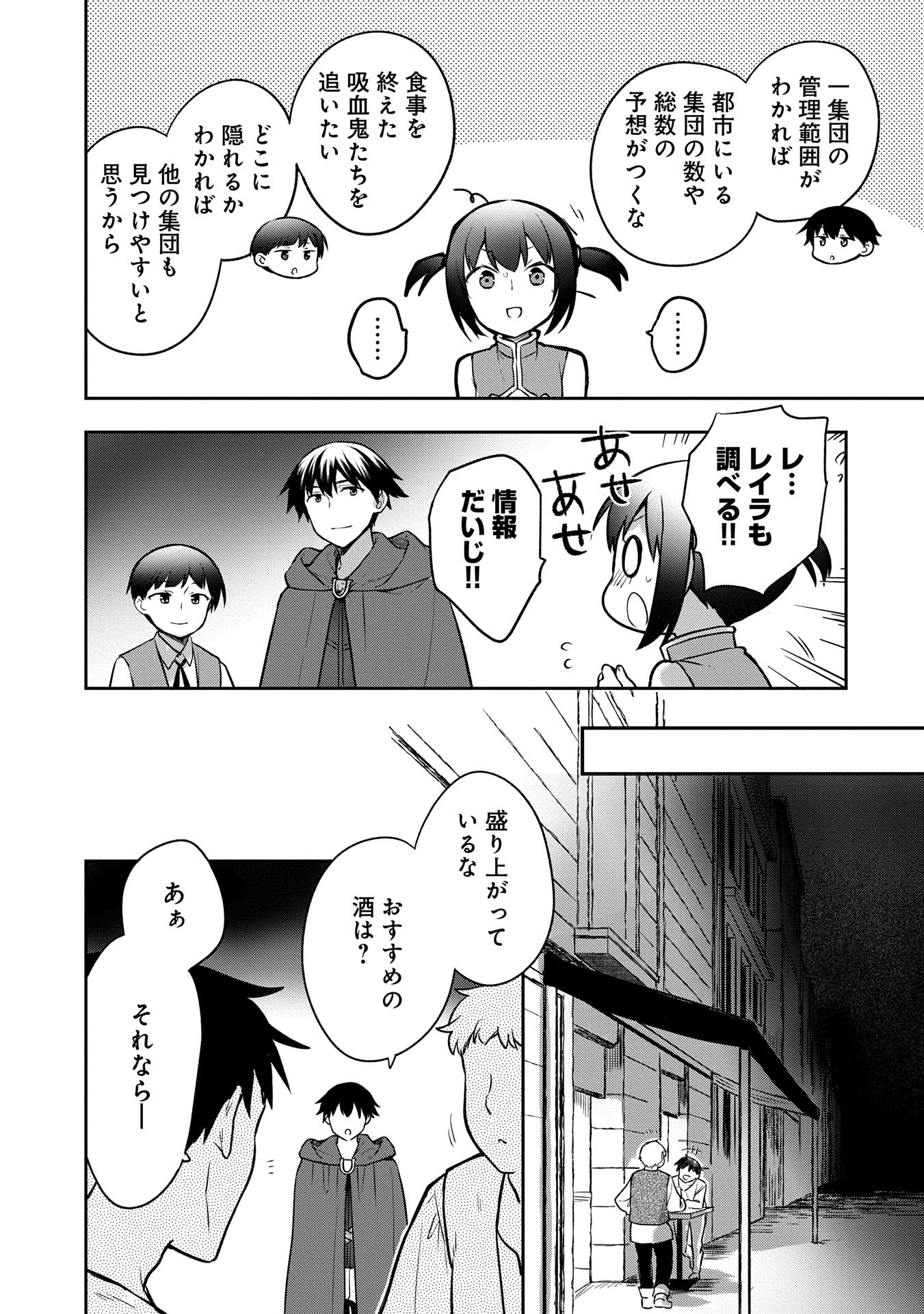 無職の英雄 別にスキルなんか要らなかったんだが 第46話 - Page 7