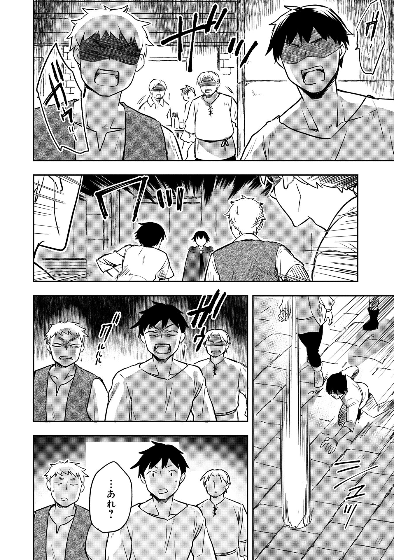 無職の英雄 別にスキルなんか要らなかったんだが 第46話 - Page 8