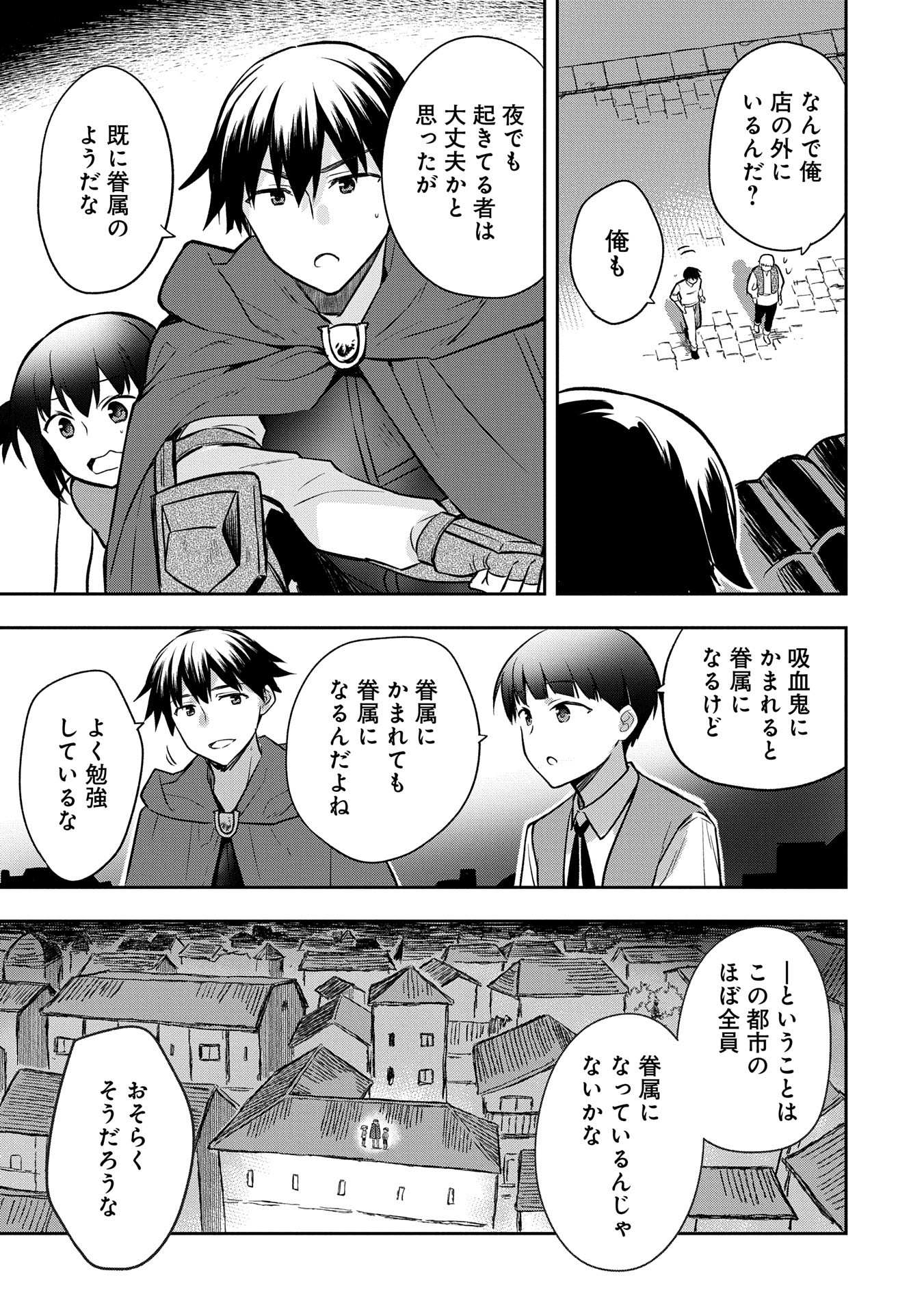 無職の英雄 別にスキルなんか要らなかったんだが 第46話 - Page 9