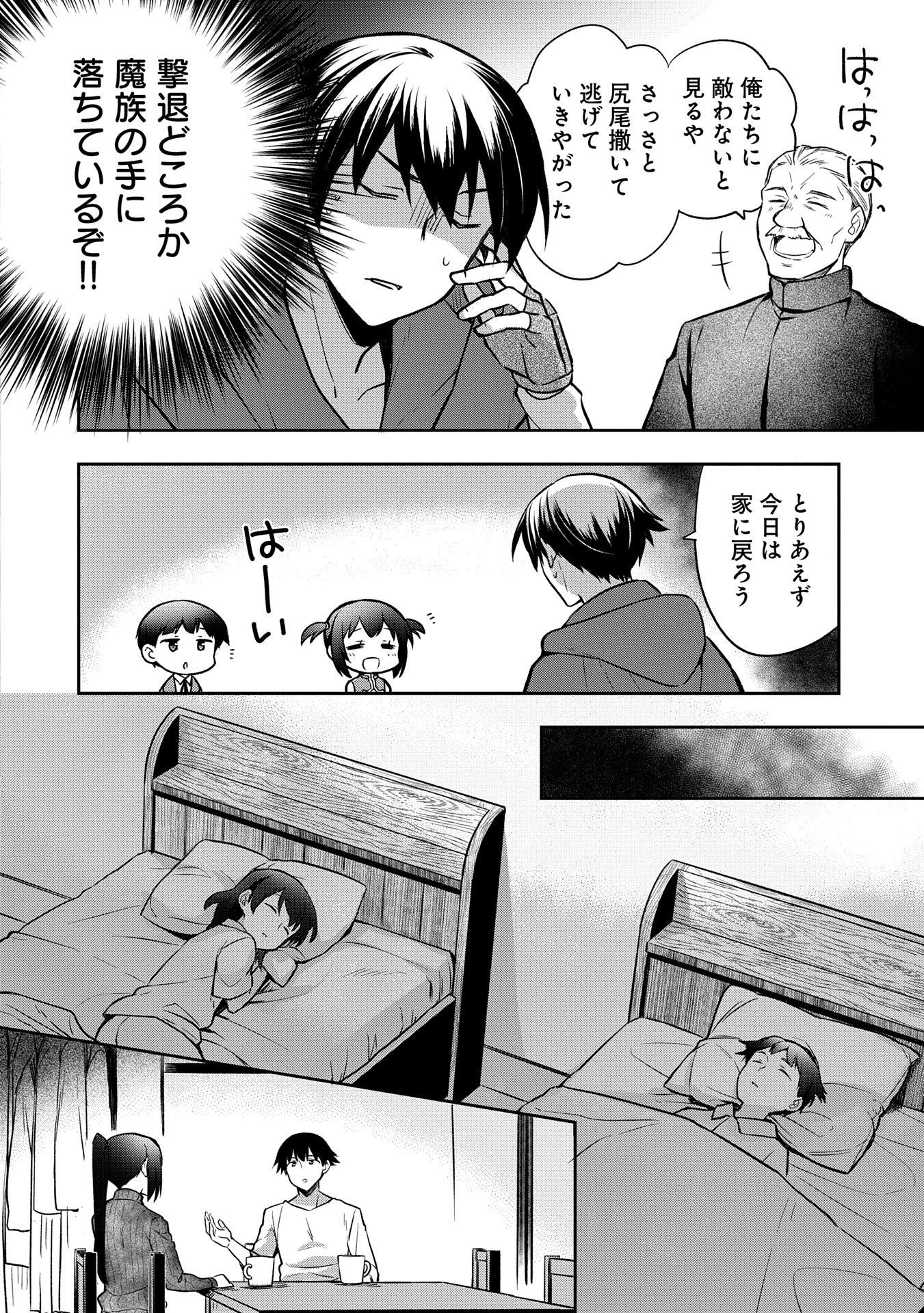 無職の英雄 別にスキルなんか要らなかったんだが 第46話 - Page 10