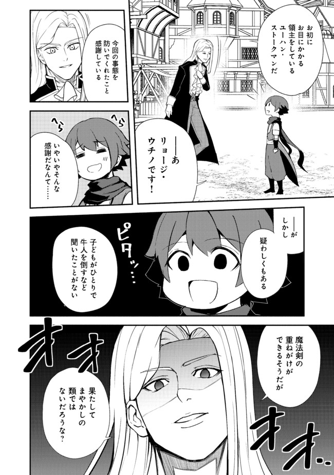 異世界は幸せ（テンプレ）に満ち溢れている@COMIC 第11.1話 - Page 4