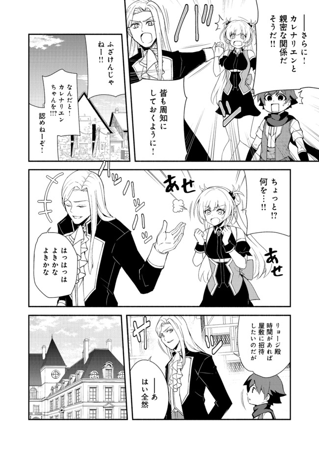 異世界は幸せ（テンプレ）に満ち溢れている@COMIC 第11.1話 - Page 8