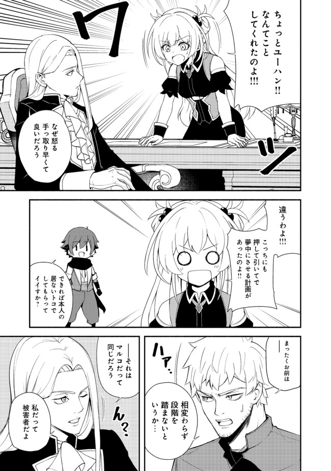 異世界は幸せ（テンプレ）に満ち溢れている@COMIC 第11.1話 - Page 9