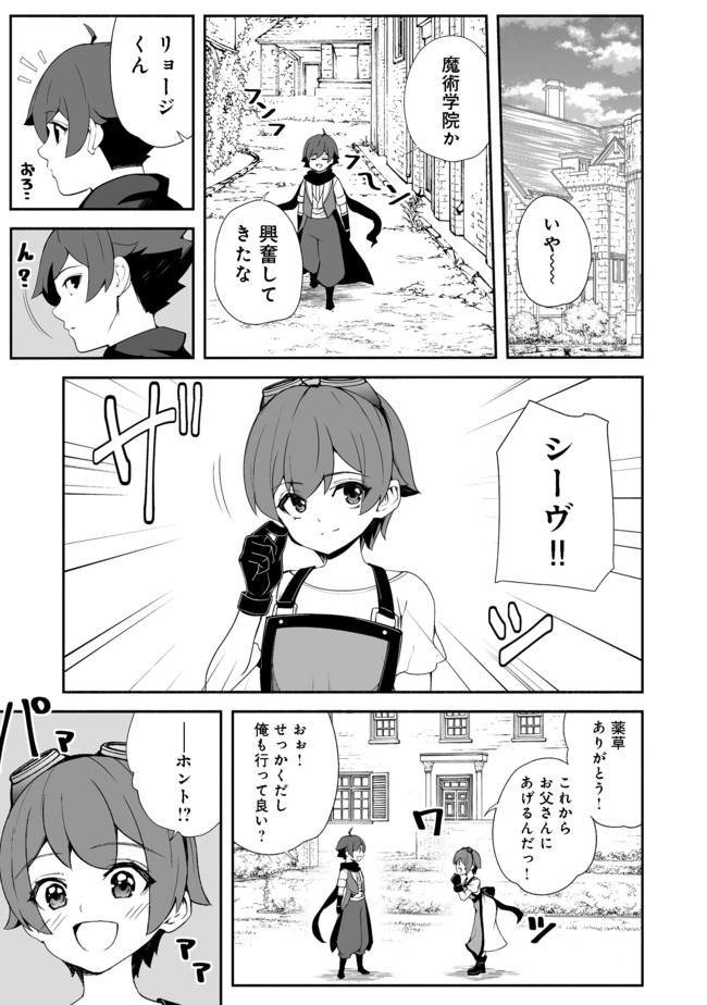 異世界は幸せ（テンプレ）に満ち溢れている@COMIC 第11.2話 - Page 1