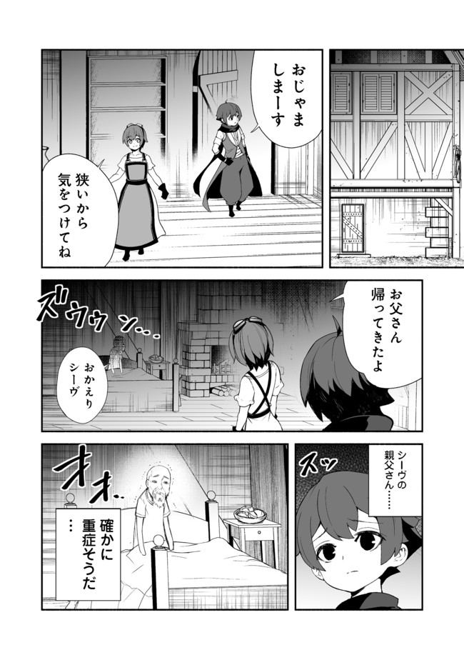 異世界は幸せ（テンプレ）に満ち溢れている@COMIC 第11.2話 - Page 2