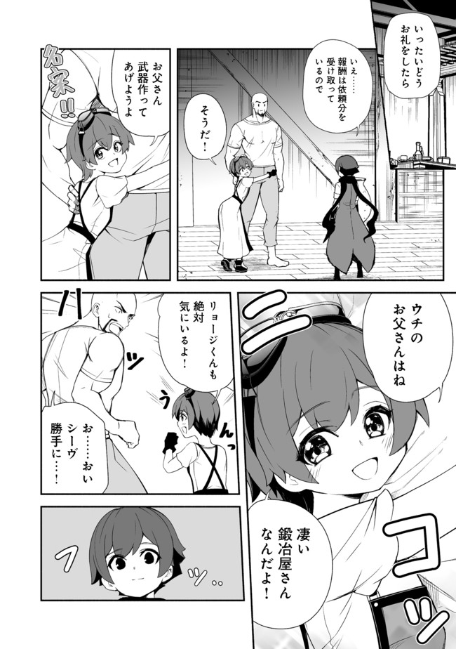 異世界は幸せ（テンプレ）に満ち溢れている@COMIC 第11.2話 - Page 12