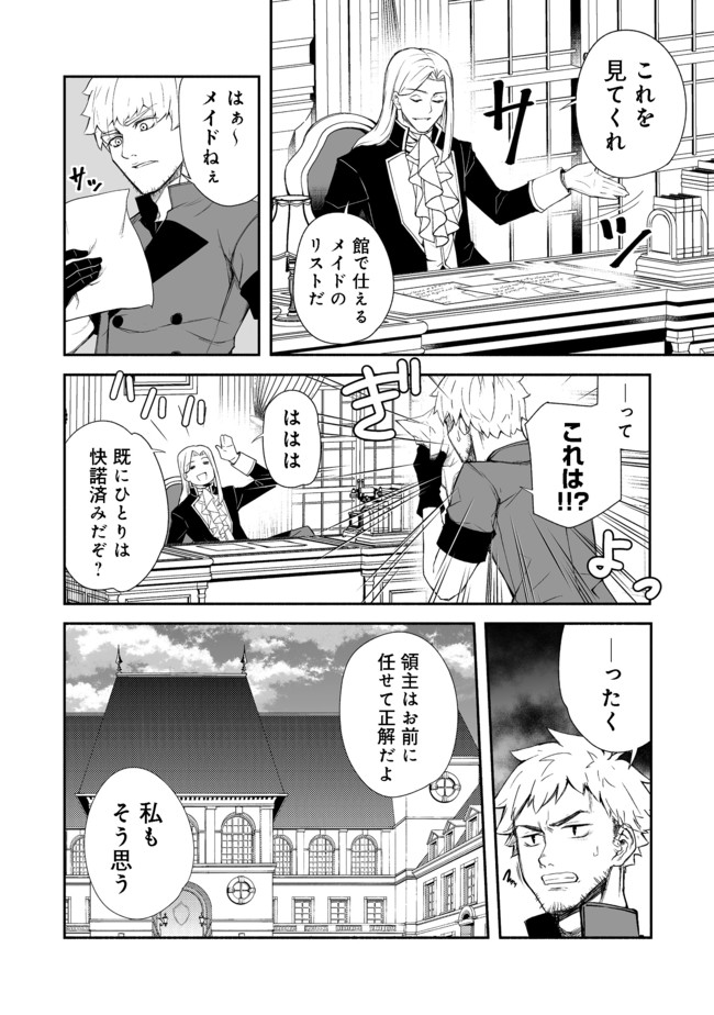 異世界は幸せ（テンプレ）に満ち溢れている@COMIC 第11.2話 - Page 16