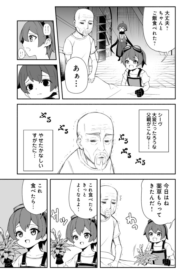 異世界は幸せ（テンプレ）に満ち溢れている@COMIC 第11.2話 - Page 3