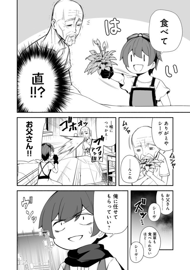 異世界は幸せ（テンプレ）に満ち溢れている@COMIC 第11.2話 - Page 4