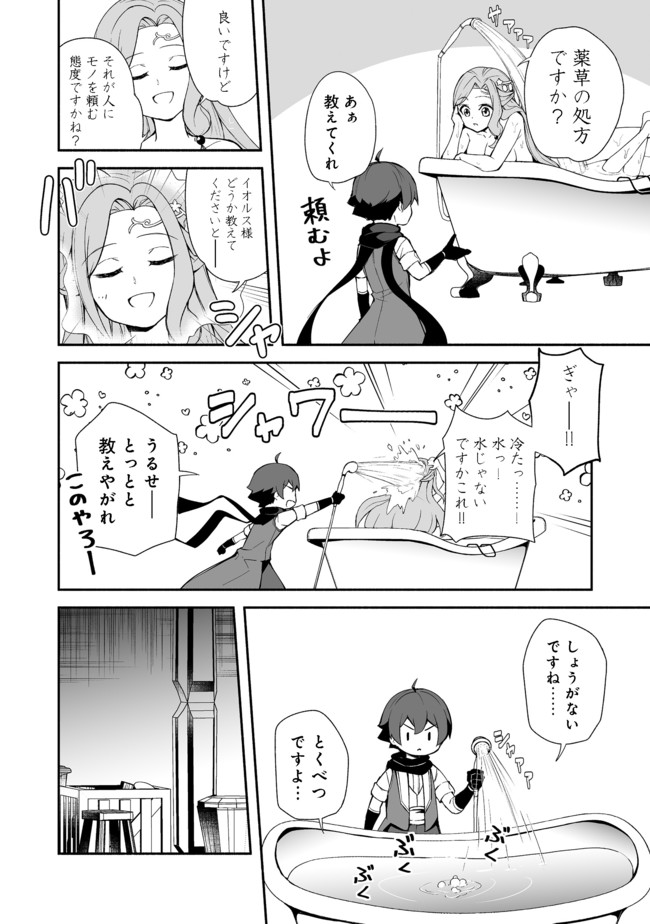 異世界は幸せ（テンプレ）に満ち溢れている@COMIC 第11.2話 - Page 6