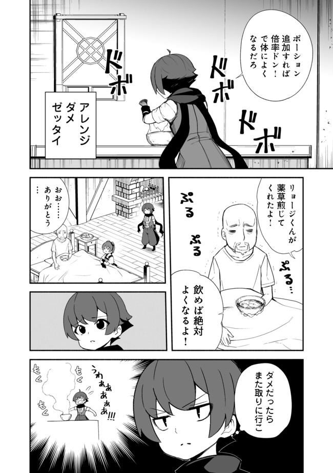 異世界は幸せ（テンプレ）に満ち溢れている@COMIC 第11.2話 - Page 8