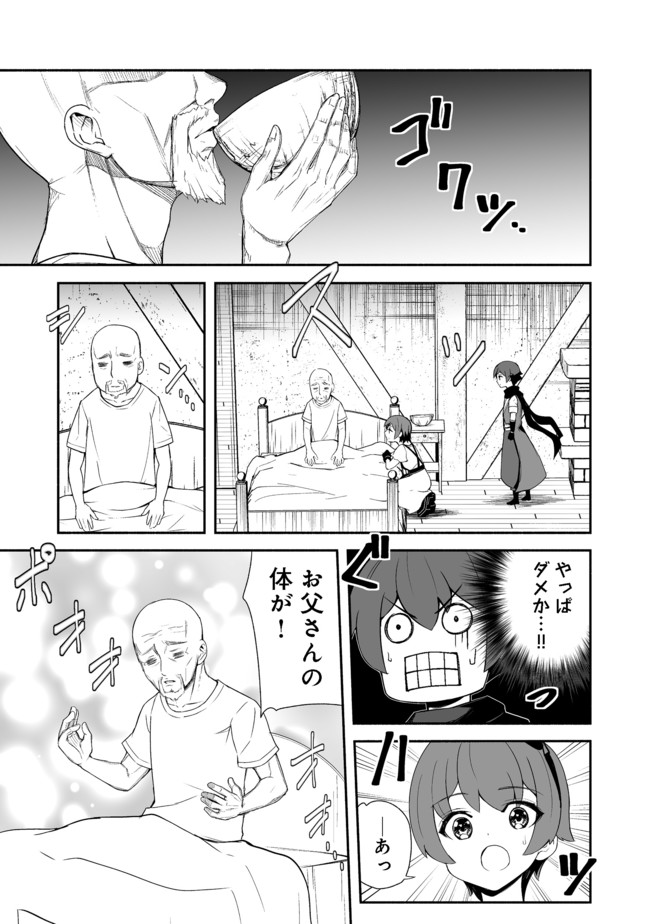 異世界は幸せ（テンプレ）に満ち溢れている@COMIC 第11.2話 - Page 9