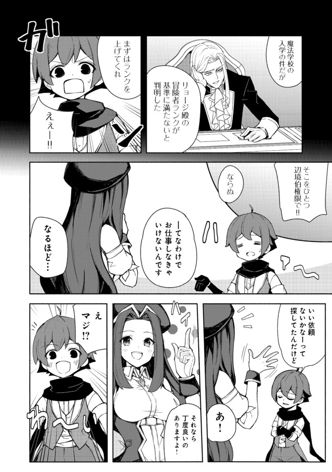 異世界は幸せ（テンプレ）に満ち溢れている@COMIC 第12.1話 - Page 2