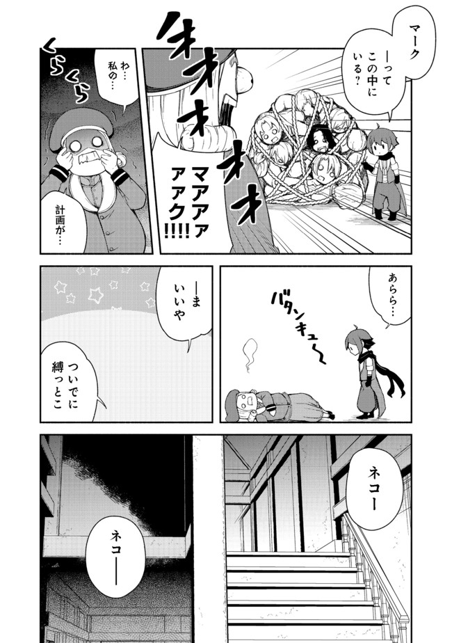 異世界は幸せ（テンプレ）に満ち溢れている@COMIC 第12.1話 - Page 14