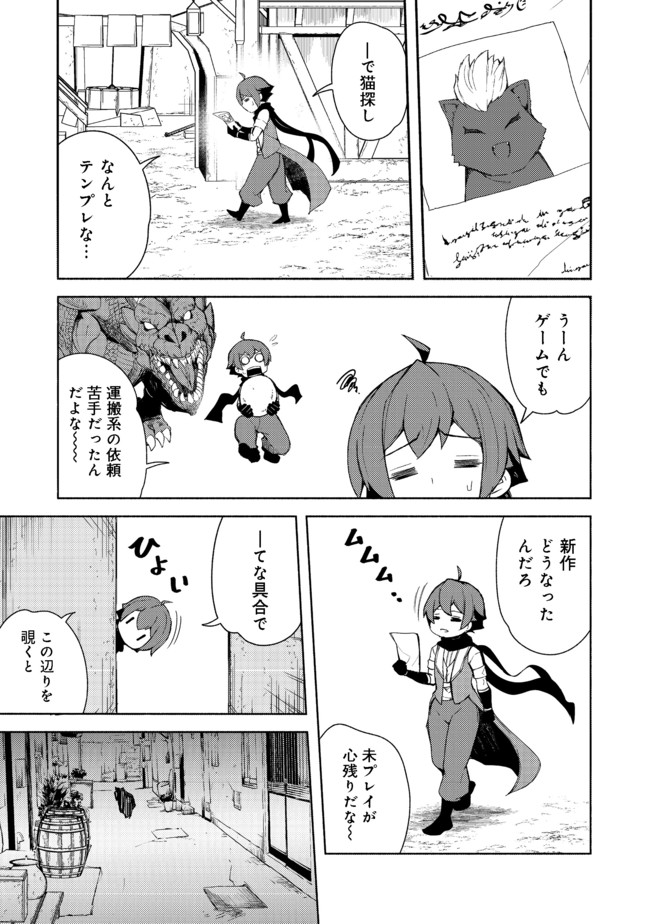 異世界は幸せ（テンプレ）に満ち溢れている@COMIC 第12.1話 - Page 3