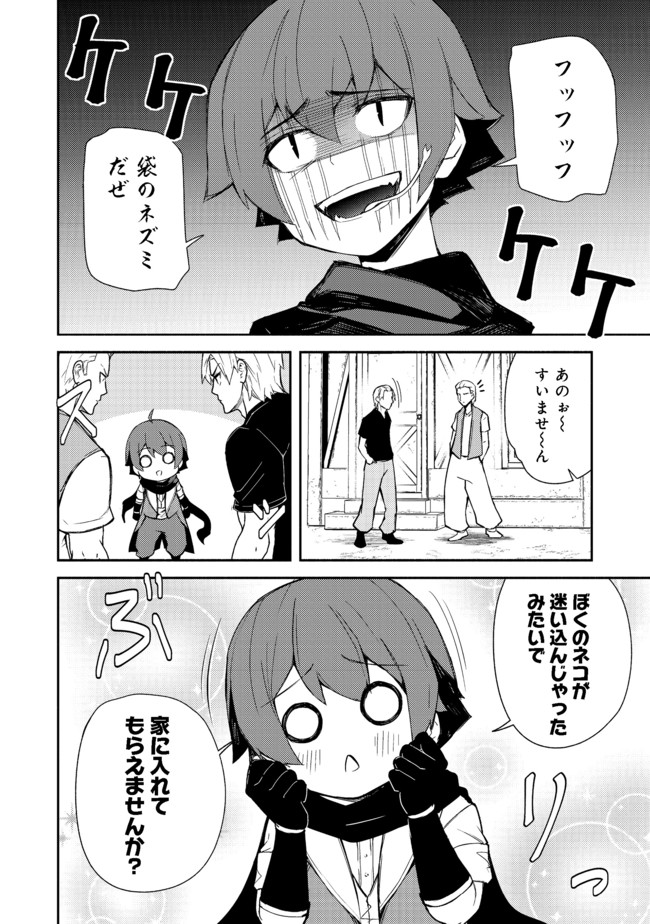 異世界は幸せ（テンプレ）に満ち溢れている@COMIC 第12.1話 - Page 6