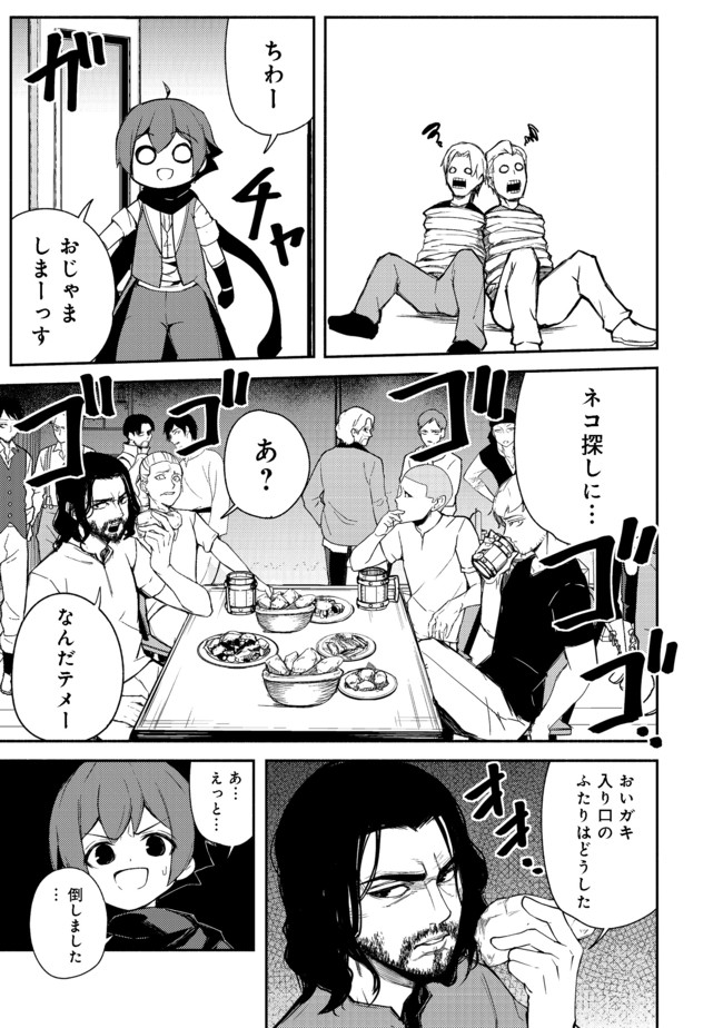 異世界は幸せ（テンプレ）に満ち溢れている@COMIC 第12.1話 - Page 9