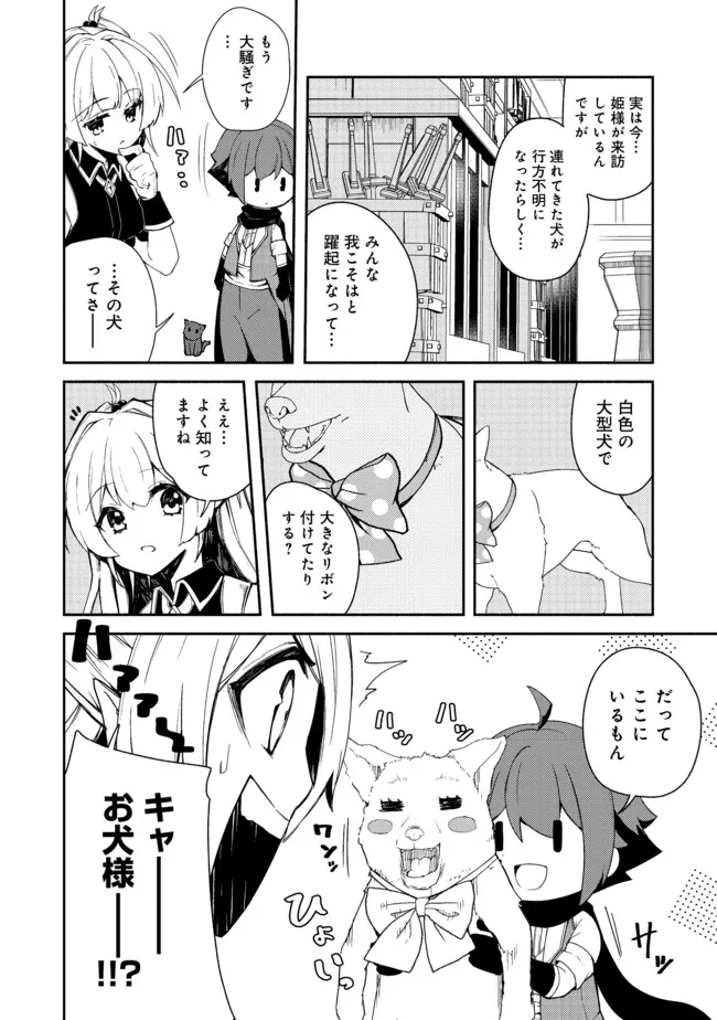 異世界は幸せ（テンプレ）に満ち溢れている@COMIC 第12.2話 - Page 2