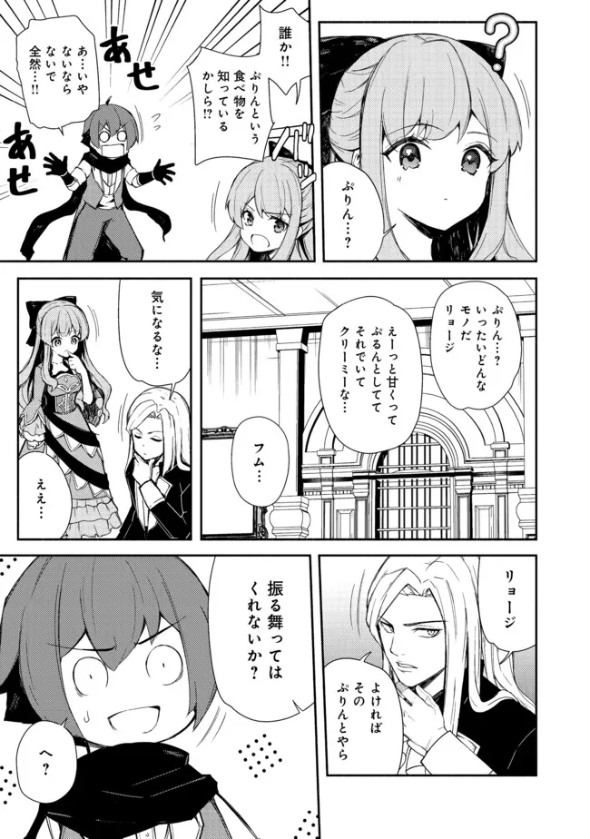 異世界は幸せ（テンプレ）に満ち溢れている@COMIC 第12.2話 - Page 11