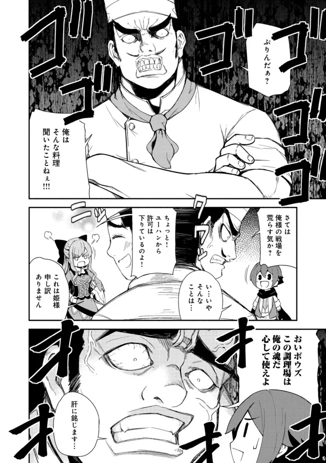 異世界は幸せ（テンプレ）に満ち溢れている@COMIC 第12.2話 - Page 12