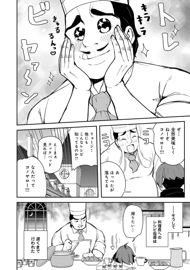 異世界は幸せ（テンプレ）に満ち溢れている@COMIC 第12.2話 - Page 16