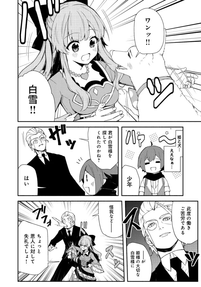 異世界は幸せ（テンプレ）に満ち溢れている@COMIC 第12.2話 - Page 4