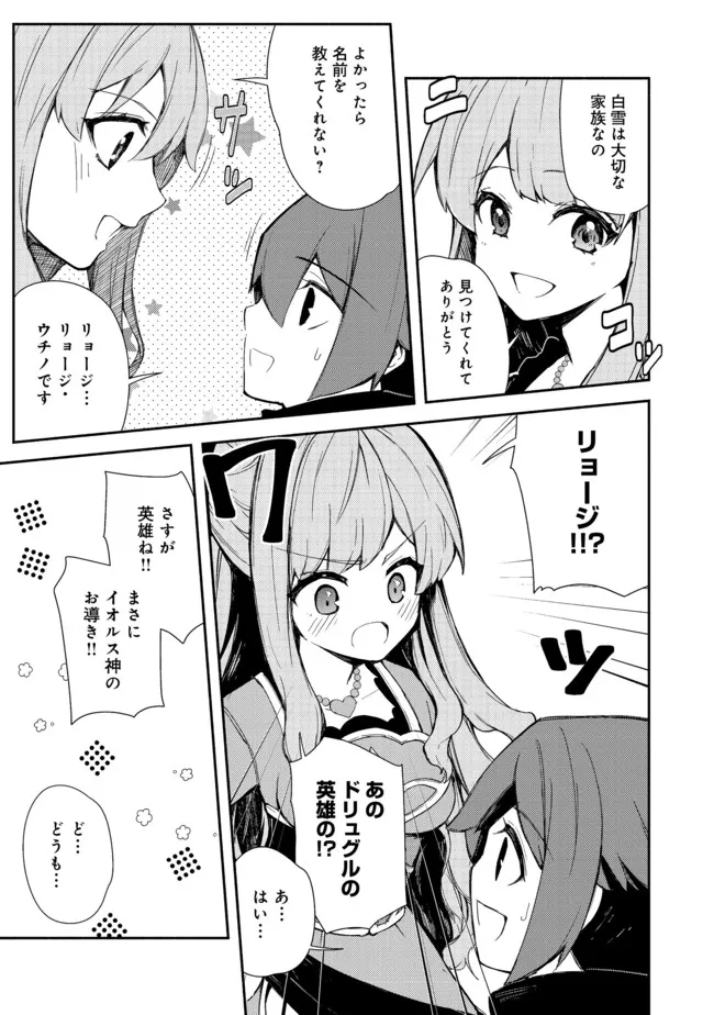 異世界は幸せ（テンプレ）に満ち溢れている@COMIC 第12.2話 - Page 5