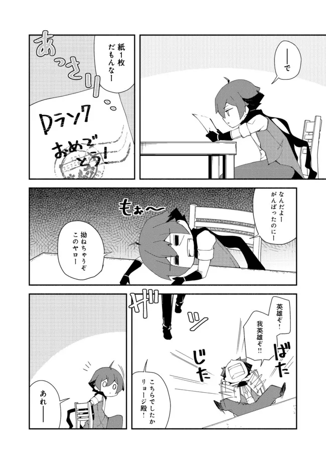 異世界は幸せ（テンプレ）に満ち溢れている@COMIC 第13.1話 - Page 2