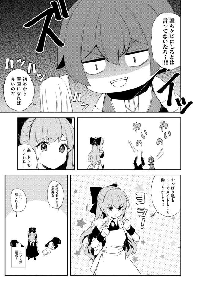 異世界は幸せ（テンプレ）に満ち溢れている@COMIC 第13.1話 - Page 13