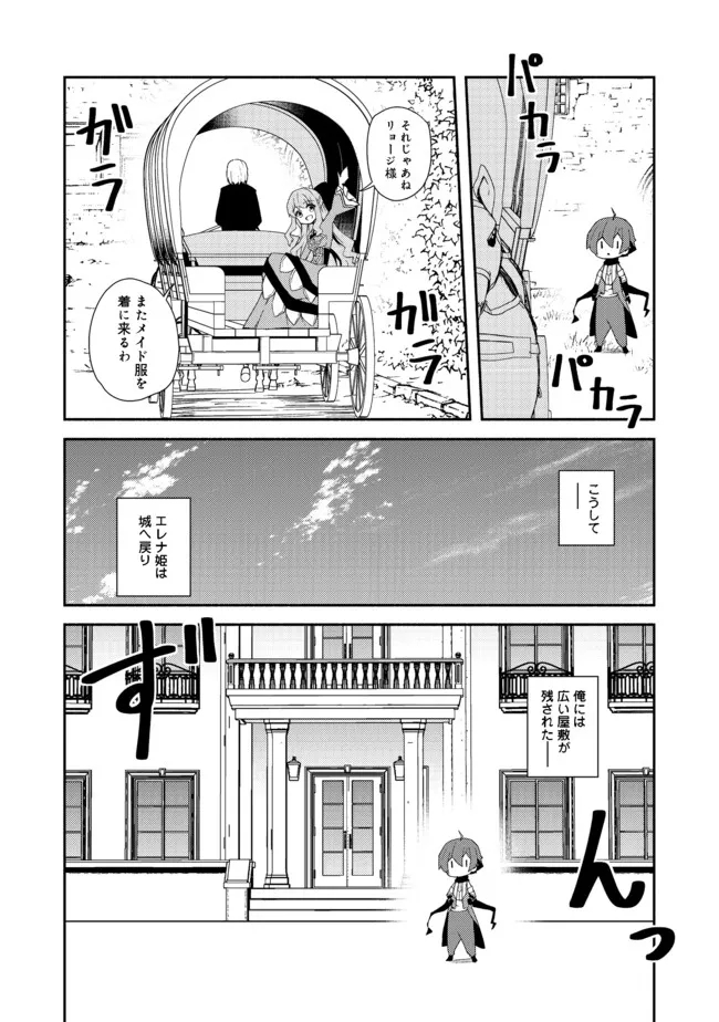 異世界は幸せ（テンプレ）に満ち溢れている@COMIC 第13.1話 - Page 14