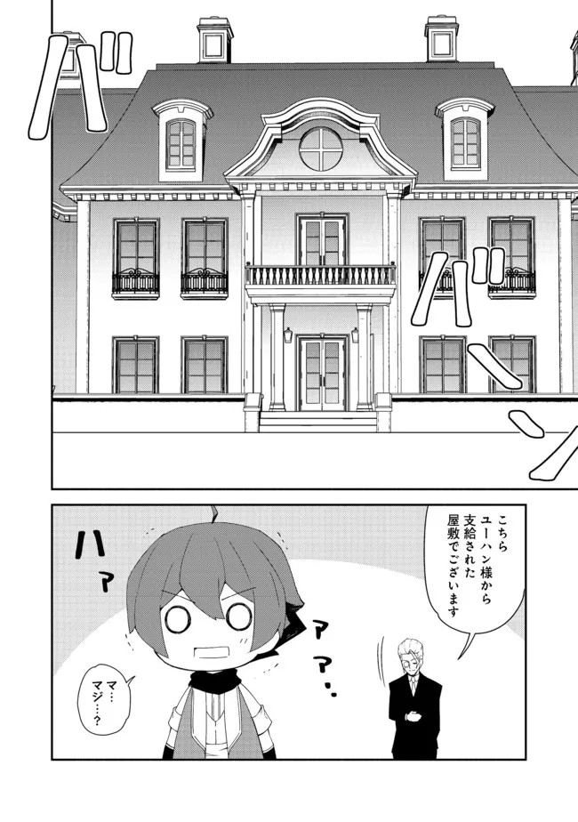 異世界は幸せ（テンプレ）に満ち溢れている@COMIC 第13.1話 - Page 4