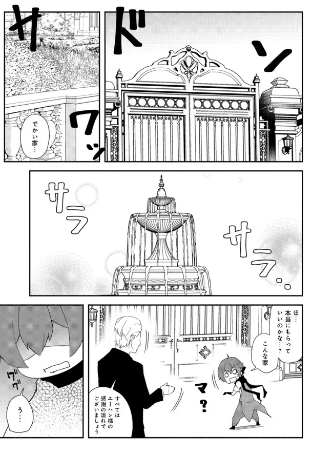 異世界は幸せ（テンプレ）に満ち溢れている@COMIC 第13.1話 - Page 5