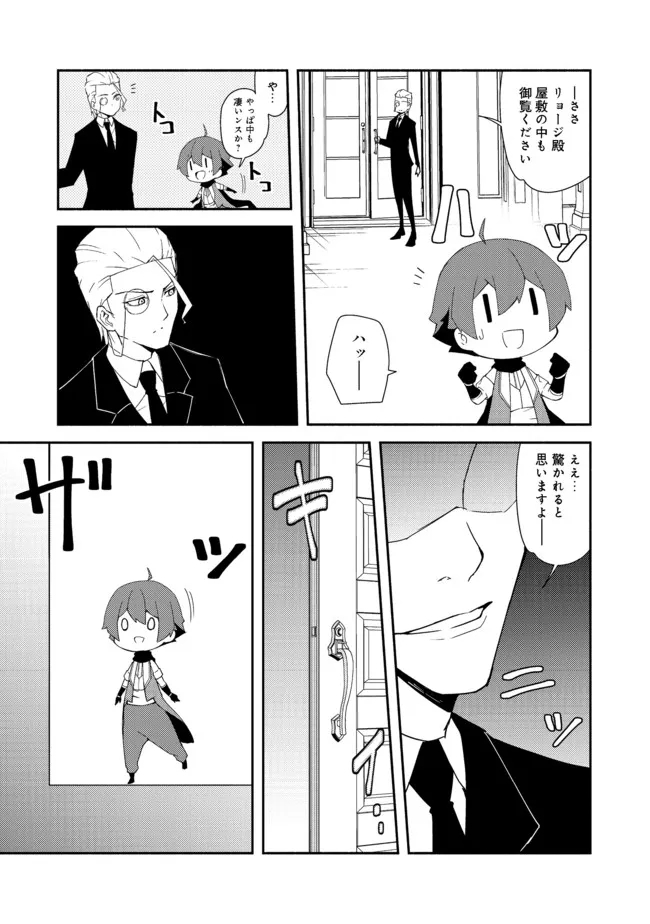 異世界は幸せ（テンプレ）に満ち溢れている@COMIC 第13.1話 - Page 7