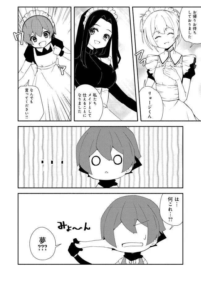 異世界は幸せ（テンプレ）に満ち溢れている@COMIC 第13.1話 - Page 10