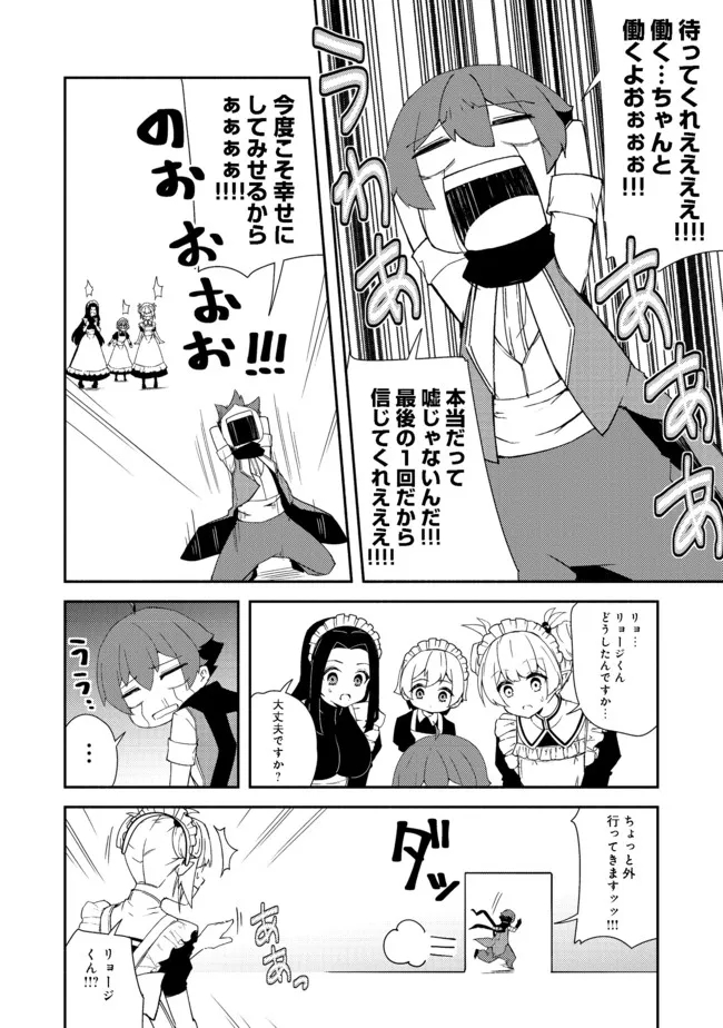 異世界は幸せ（テンプレ）に満ち溢れている@COMIC 第13.2話 - Page 2