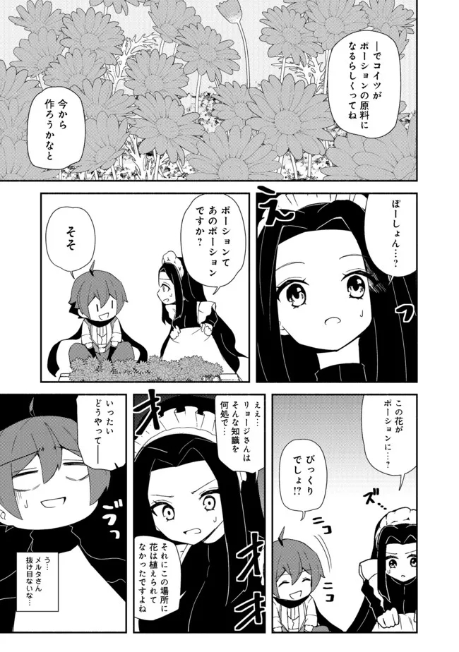 異世界は幸せ（テンプレ）に満ち溢れている@COMIC 第13.2話 - Page 11