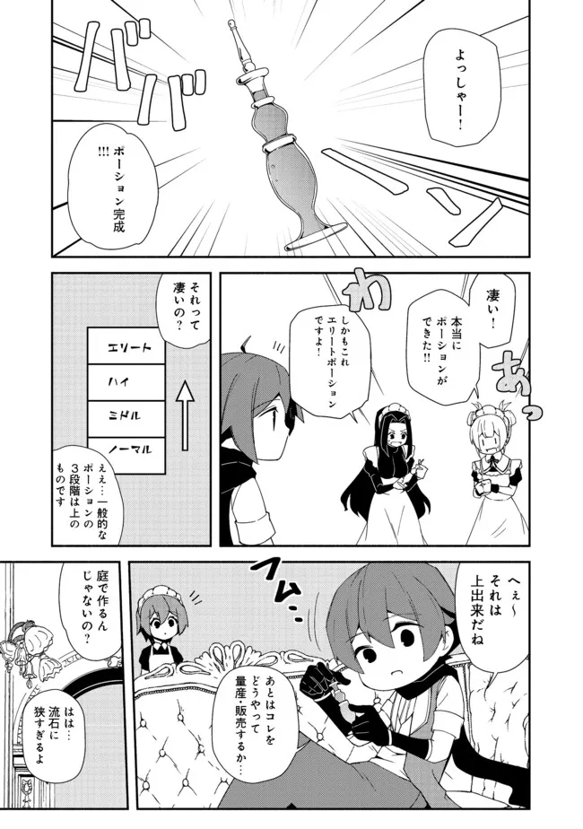 異世界は幸せ（テンプレ）に満ち溢れている@COMIC 第13.2話 - Page 13