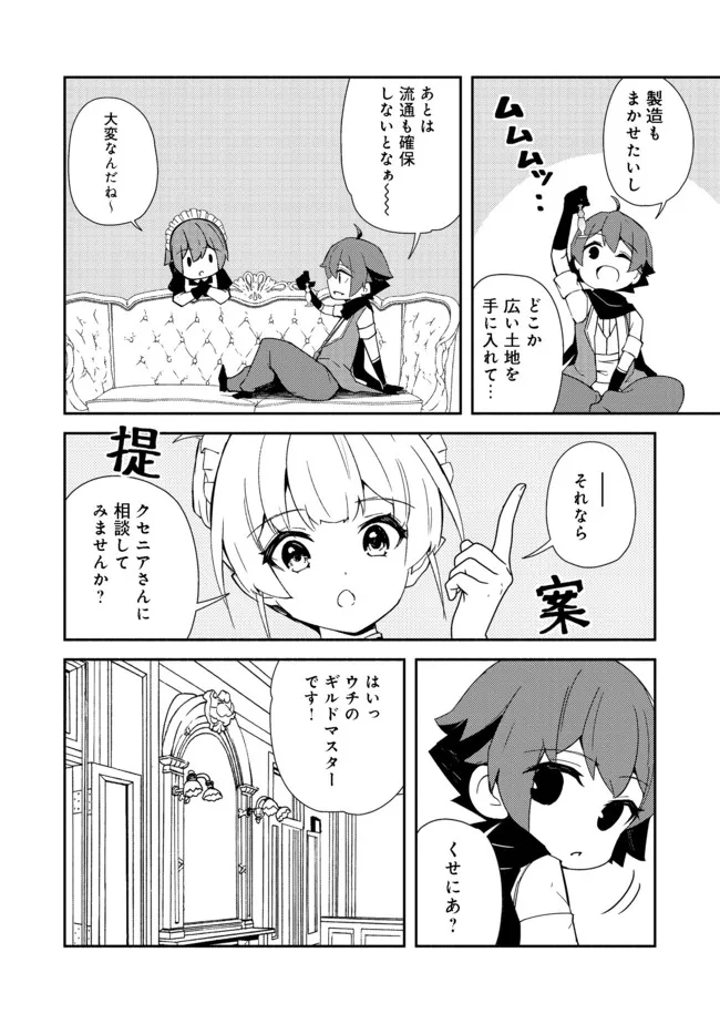 異世界は幸せ（テンプレ）に満ち溢れている@COMIC 第13.2話 - Page 14